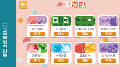 腦有記 - 長者認知訓練與腦退化預防電腦版