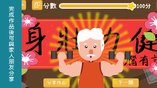 腦有記 - 長者認知訓練與腦退化預防電腦版