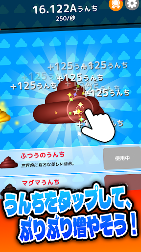 うんちのゲーム うんこ・うんちの着せ替え放置クリッカーゲーム PC版