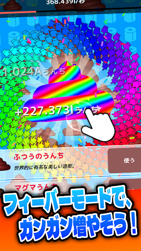 うんちのゲーム うんこ・うんちの着せ替え放置クリッカーゲーム PC版