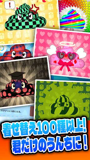 うんちのゲーム うんこ・うんちの着せ替え放置クリッカーゲーム PC版