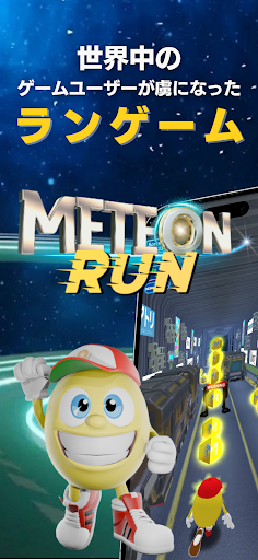 Meteorn Run(メテオンラン)-宇宙空間を走るゲーム PC版