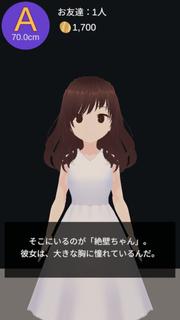 ブラジャーを食べて胸が大きくなる絶壁女子×3D PC版