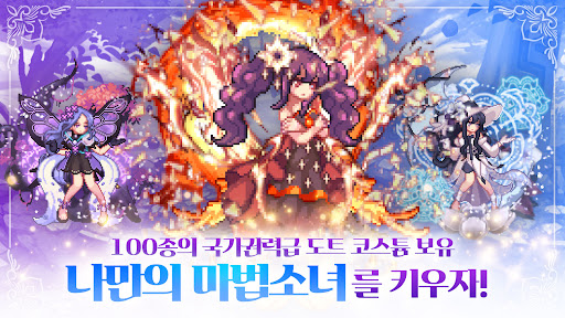 마법소녀 키우기 - 4주년 이벤트 PC