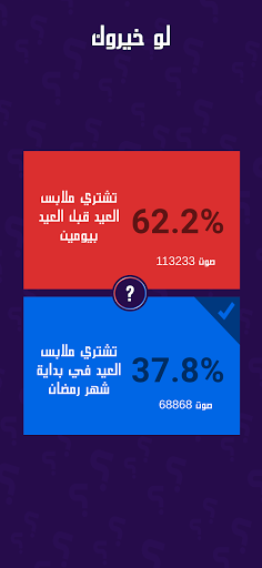 لو خيروك برو الحاسوب