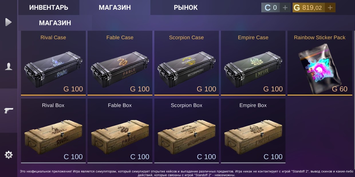 Кейс симулятор для Standoff 2 PC