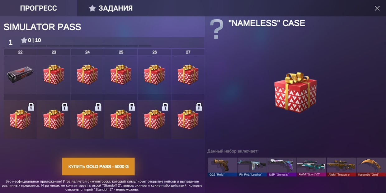 Кейс симулятор для Standoff 2 PC