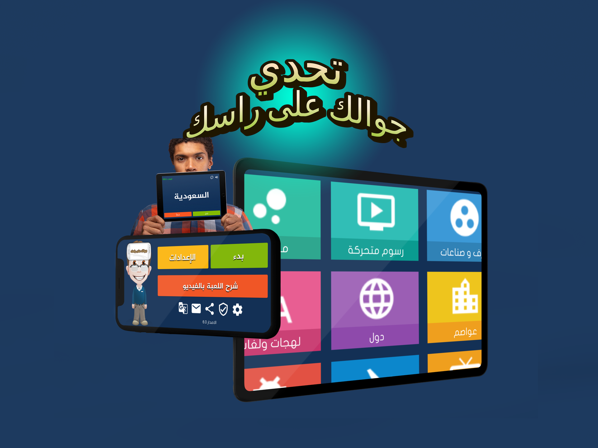 جوالك على راسك الحاسوب