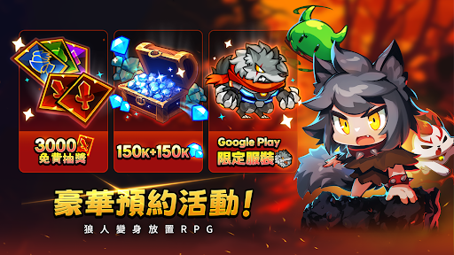 狼少女蘭吉！ - 閒置狼變身角色扮演遊戲