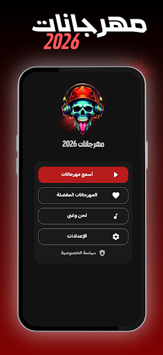 مهرجانات 2026 بدون نت كلها الحاسوب