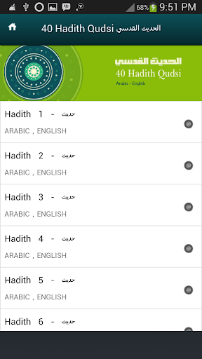 الحديث القدسي PC