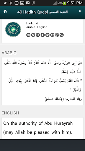 الحديث القدسي PC