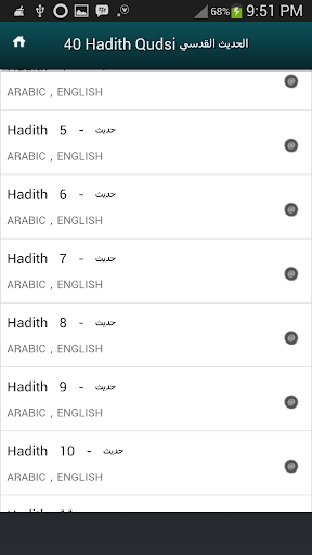 الحديث القدسي PC