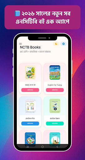 NCTB Books 2026 Offline পিসি