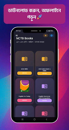 NCTB Books 2026 Offline পিসি