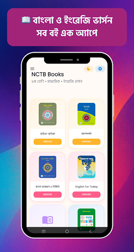 NCTB Books 2026 Offline পিসি