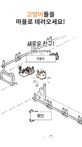 구해줄거냥? : 고양이 마을 퍼즐 PC