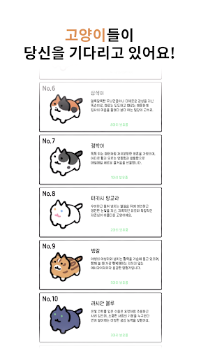 구해줄거냥? : 고양이 마을 퍼즐 PC