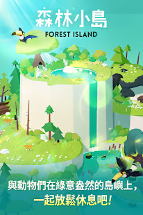 森林小島: 療癒&放鬆的放置型遊戲電腦版