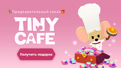 Tiny Cafe : Кулинарная игра ПК