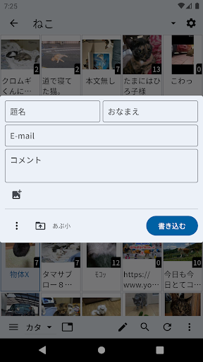 ふたったー　ふたば専用アプリ PC版