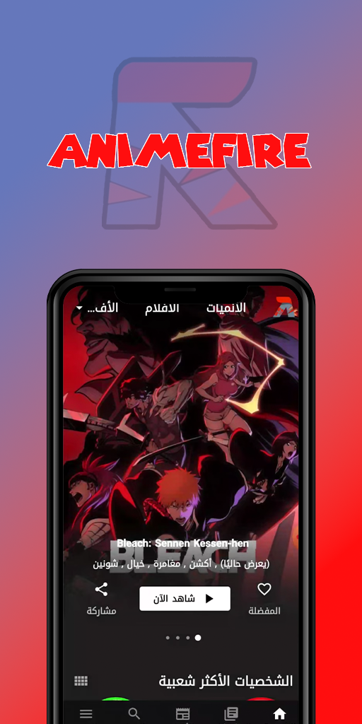 Animefire - إنمي فاير PC