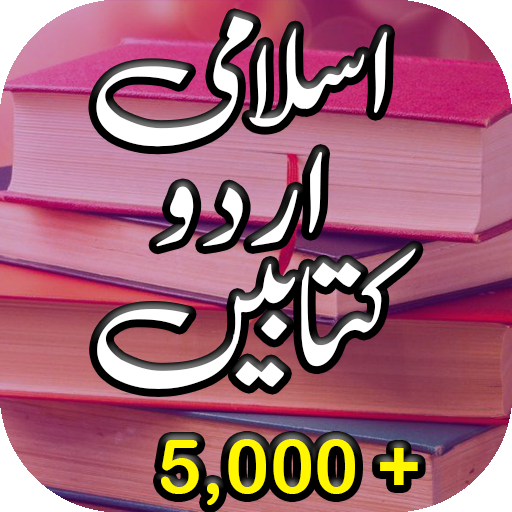 Islamic Urdu Books In Urdu, Mu پی سی