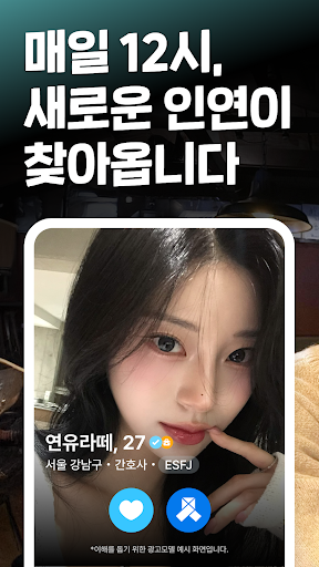 정오의데이트 소개팅 – 동네친구와 채팅하고 싶을 때 PC