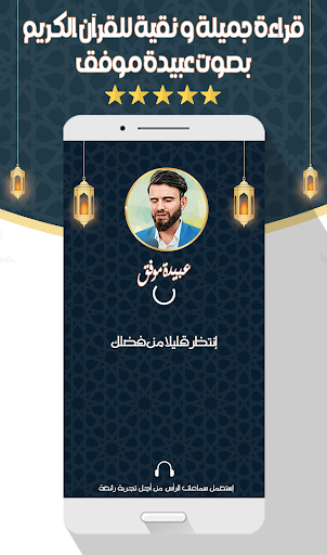 عبيدة موفق قرآن كاملا بدون نت پی سی