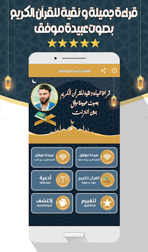 عبيدة موفق قرآن كاملا بدون نت پی سی