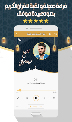 عبيدة موفق قرآن كاملا بدون نت پی سی
