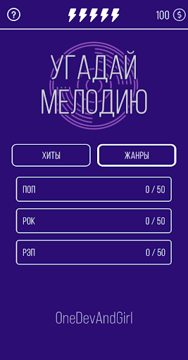 Угадай мелодию. Муз. викторина ПК