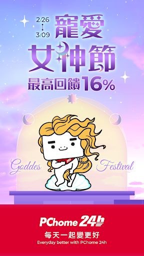 PChome24h購物電腦版