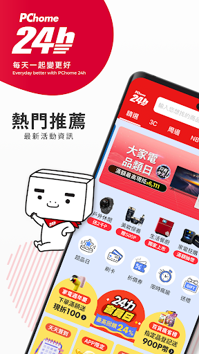 PChome24h購物 l 每天一起變更好