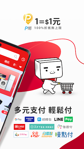 PChome24h購物 l 每天一起變更好