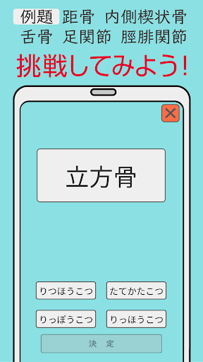 難読漢字クイズ 骨・関節編 -なかなか読めない漢字-