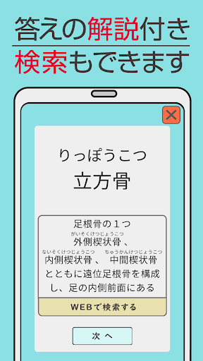難読漢字クイズ 骨・関節編 -なかなか読めない漢字-