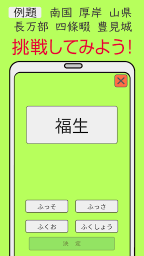 難読漢字クイズ　地域 市町村編 -なかなか読めない漢字-
