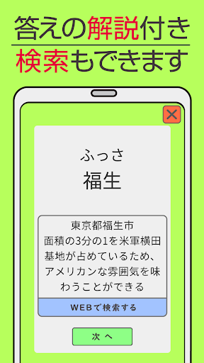 難読漢字クイズ　地域 市町村編 -なかなか読めない漢字-