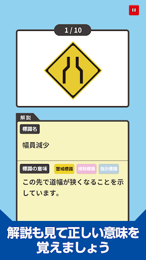 道路標識クイズ -運転免許取得や交通安全のお供に-