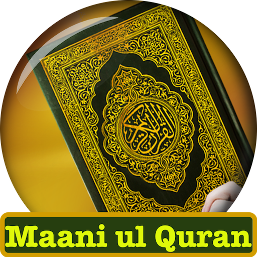 Quran || معانی القرآن لفظ به ل