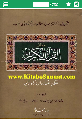 Quran || معانی القرآن لفظ به ل PC