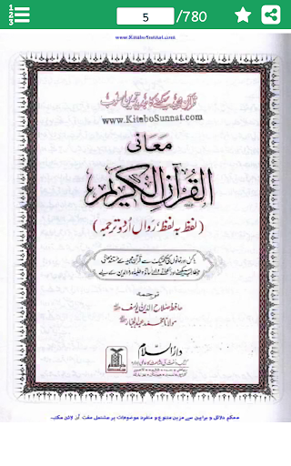 Quran || معانی القرآن لفظ به ل PC