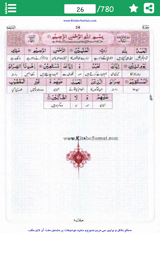 Quran || معانی القرآن لفظ به ل PC