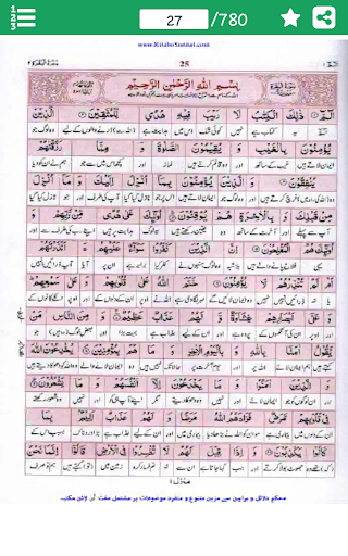 Quran || معانی القرآن لفظ به ل PC