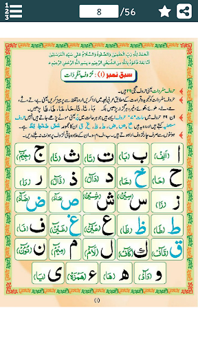 Madani Qaida Urdu -مدنی قاعدہ