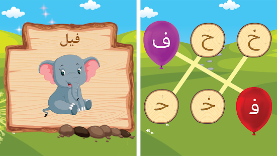 الفبای فارسی کودکان (Farsi alphabet game)
