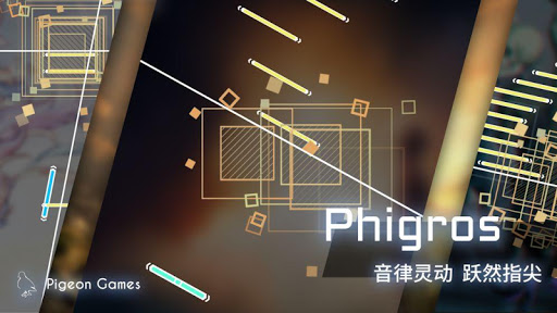 Phigros电脑版