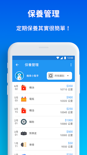 機車小幫手 - 油耗、保養、油價、機車行、加油站、定檢站电脑版