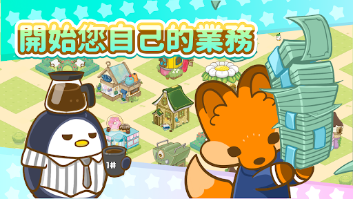 비즈 앤 타운: 나만의 회사 경영